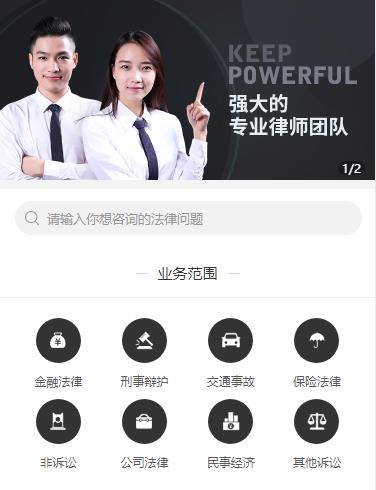 白朗法律援助小程序开发