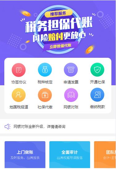 白朗代理记账服务小程序开发