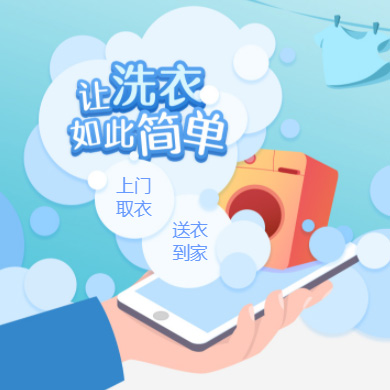 白朗干洗店门店小程序开发