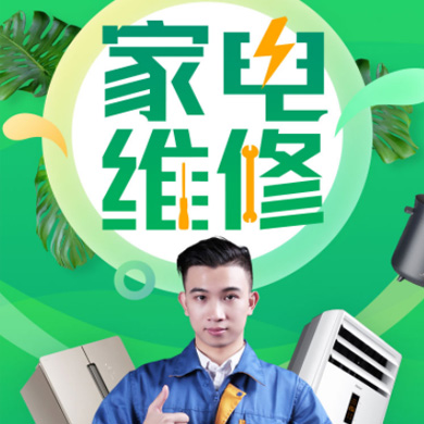 白朗家电维修门店小程序开发