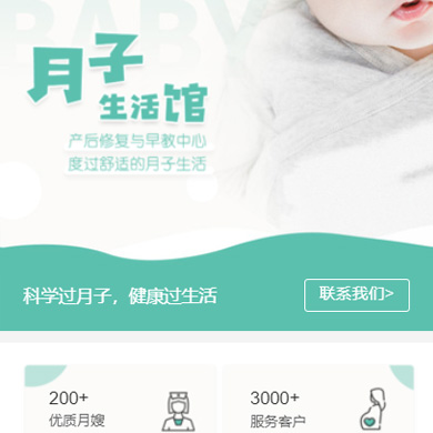 白朗月子生活馆门店小程序开发