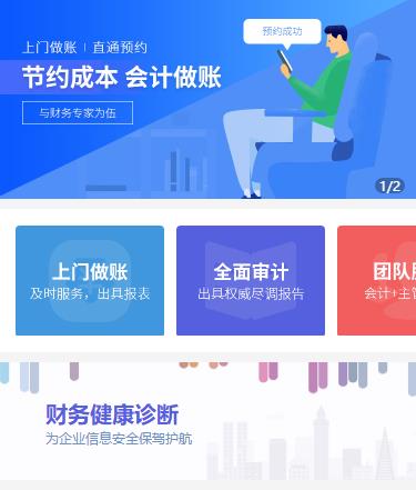 白朗会计服务小程序开发