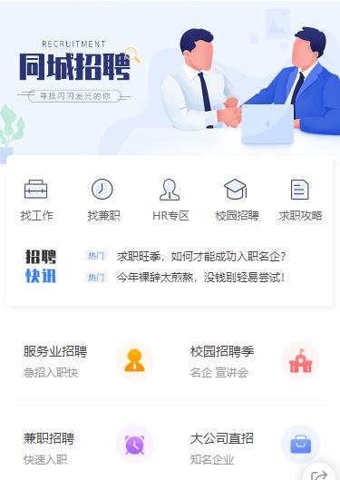 白朗同城招聘小程序开发