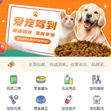 白朗宠物店门店小程序开发