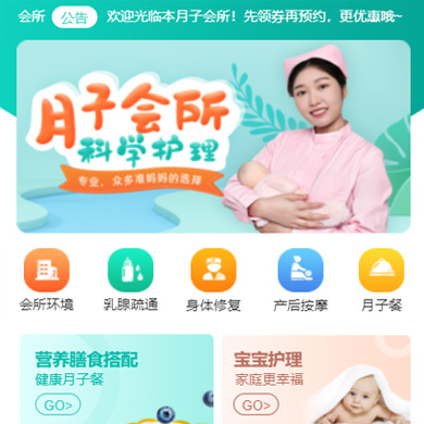 白朗月子会所门店小程序开发