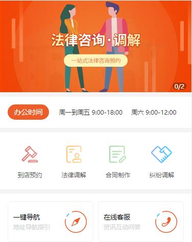 白朗法律咨询小程序开发