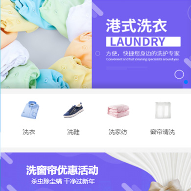 白朗洗衣干衣店门店小程序开发