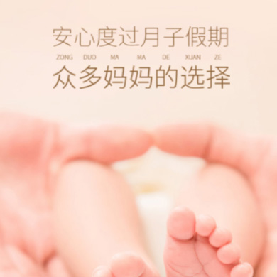 白朗月子服务门店小程序开发