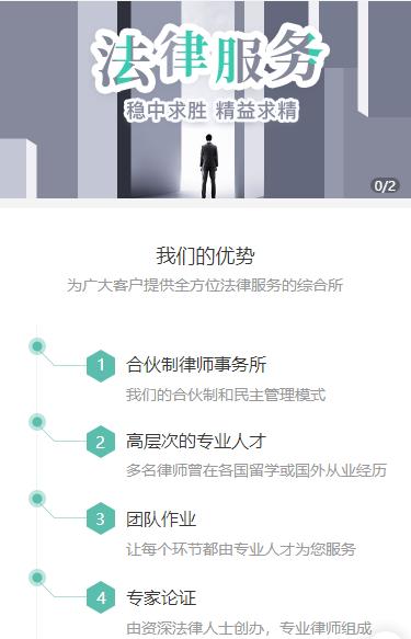 白朗律师事务所小程序开发