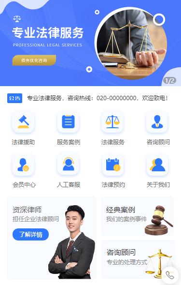 白朗法律顾问小程序开发