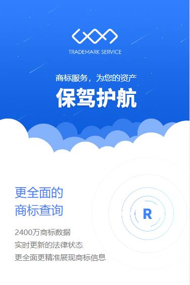白朗商标注册服务小程序开发