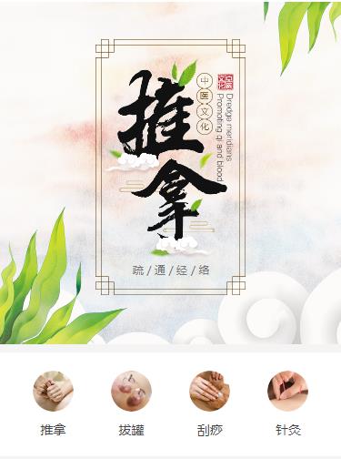 白朗中医推拿小程序开发