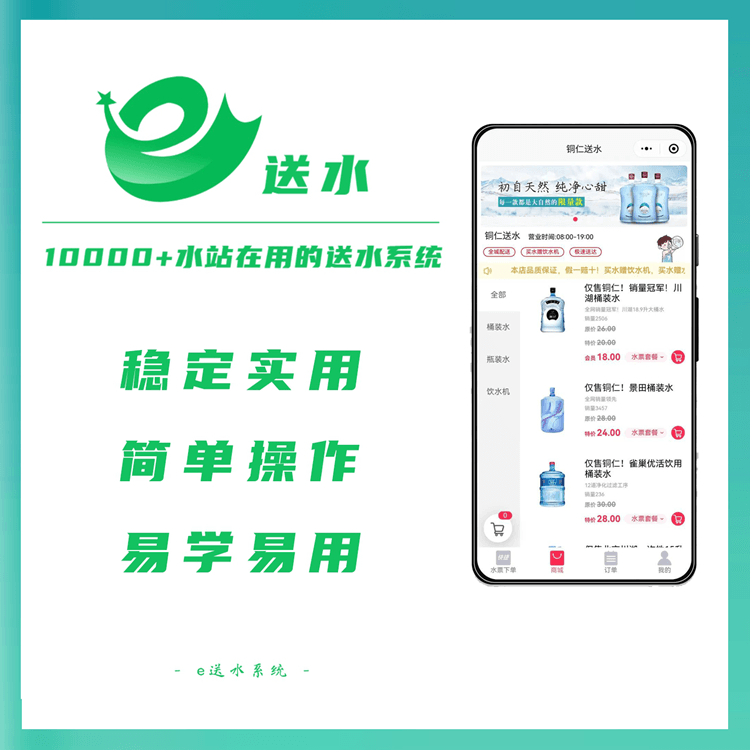 白朗来客e送水---专业好用的桶装水微信订水小程序系统